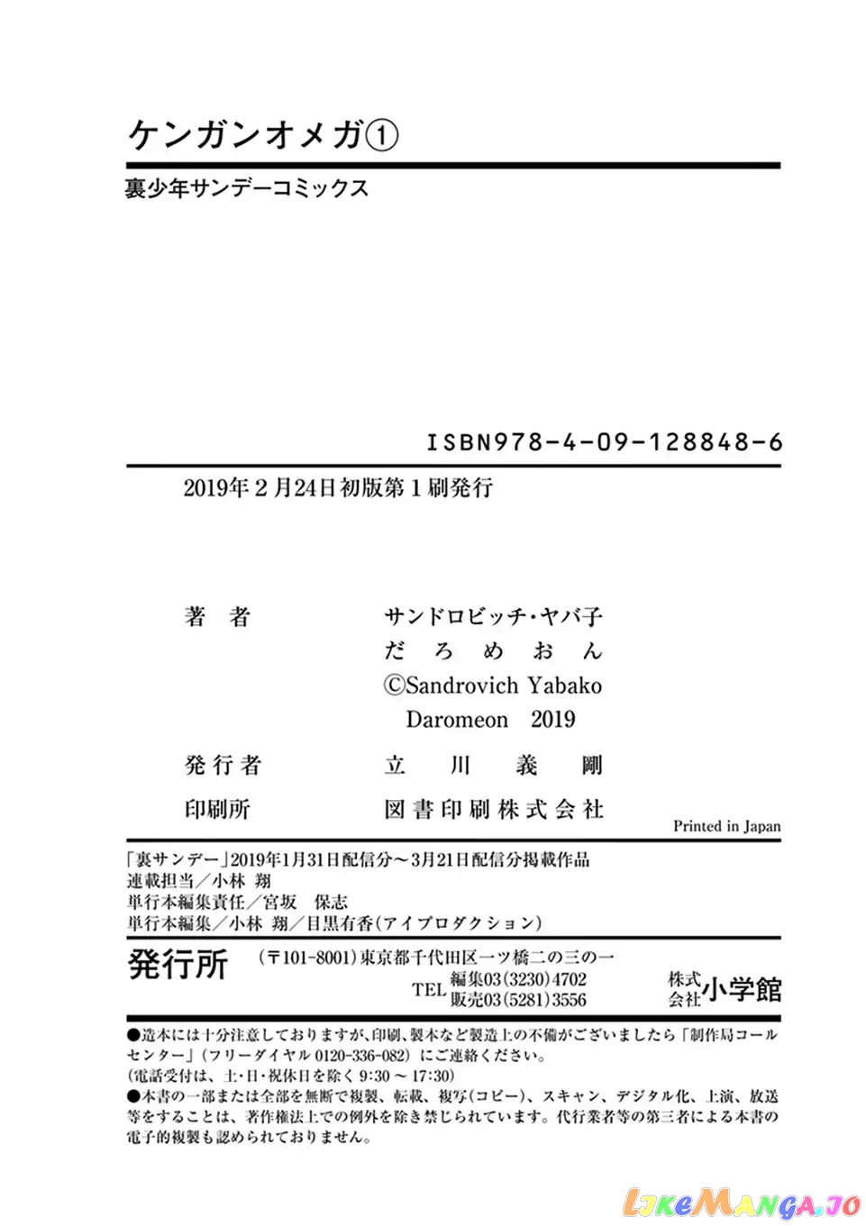 Kengan Omega Chapter 7.5 image 12